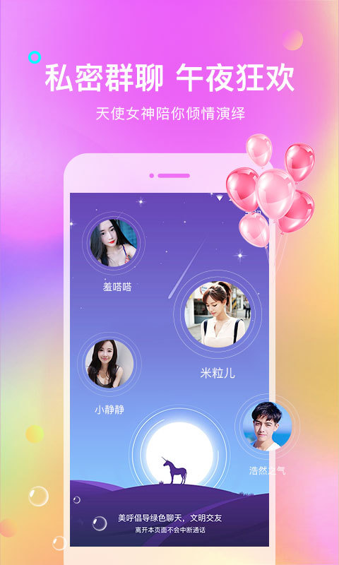 疯迷交友手机软件app截图