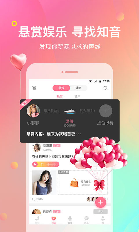 疯迷交友手机软件app截图