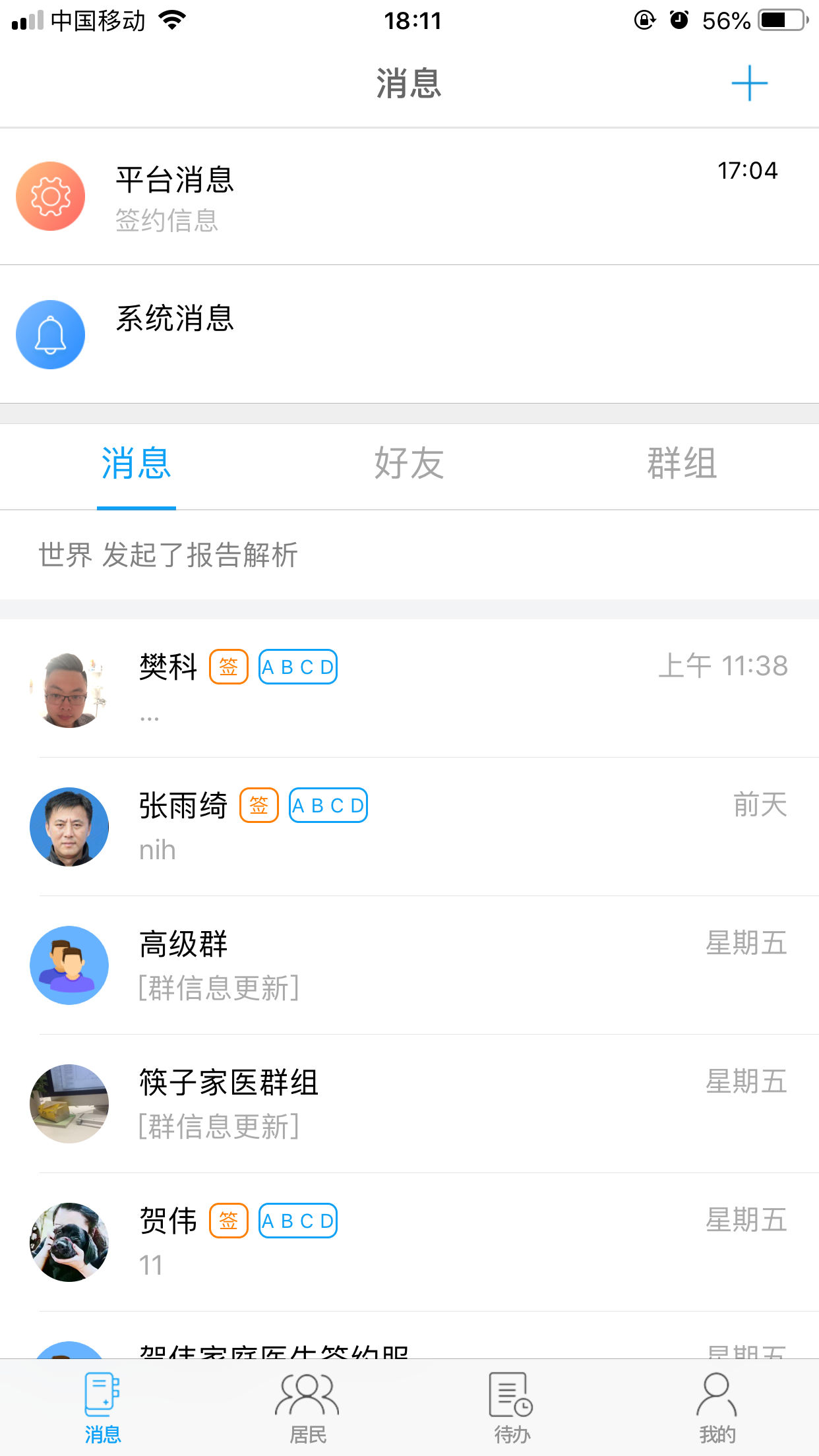 筷子医生手机软件app截图