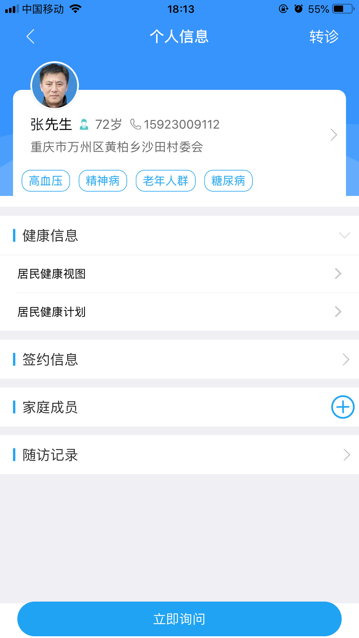 筷子医生手机软件app截图