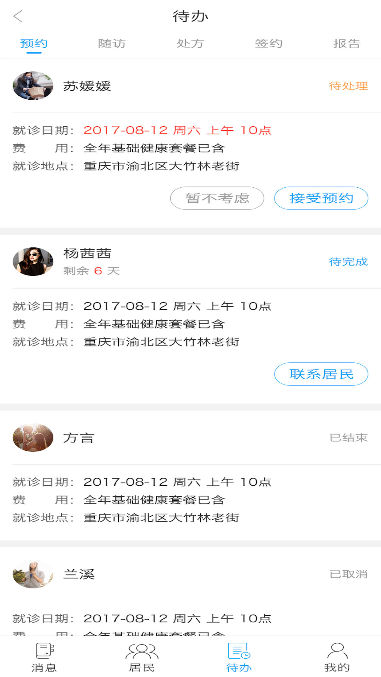 渔歌医疗手机软件app截图