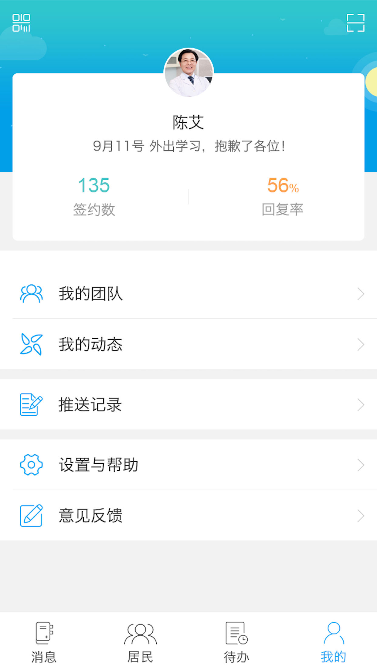 渔歌医疗手机软件app截图