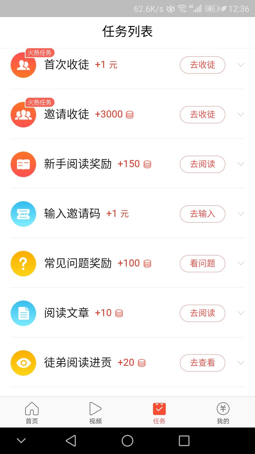 每日趣读手机软件app截图