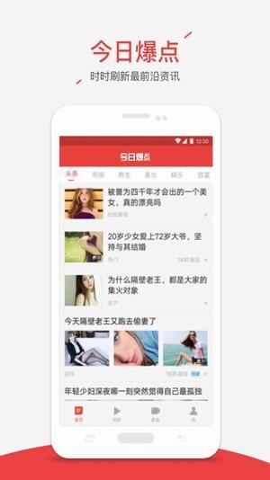 今日爆点手机软件app截图