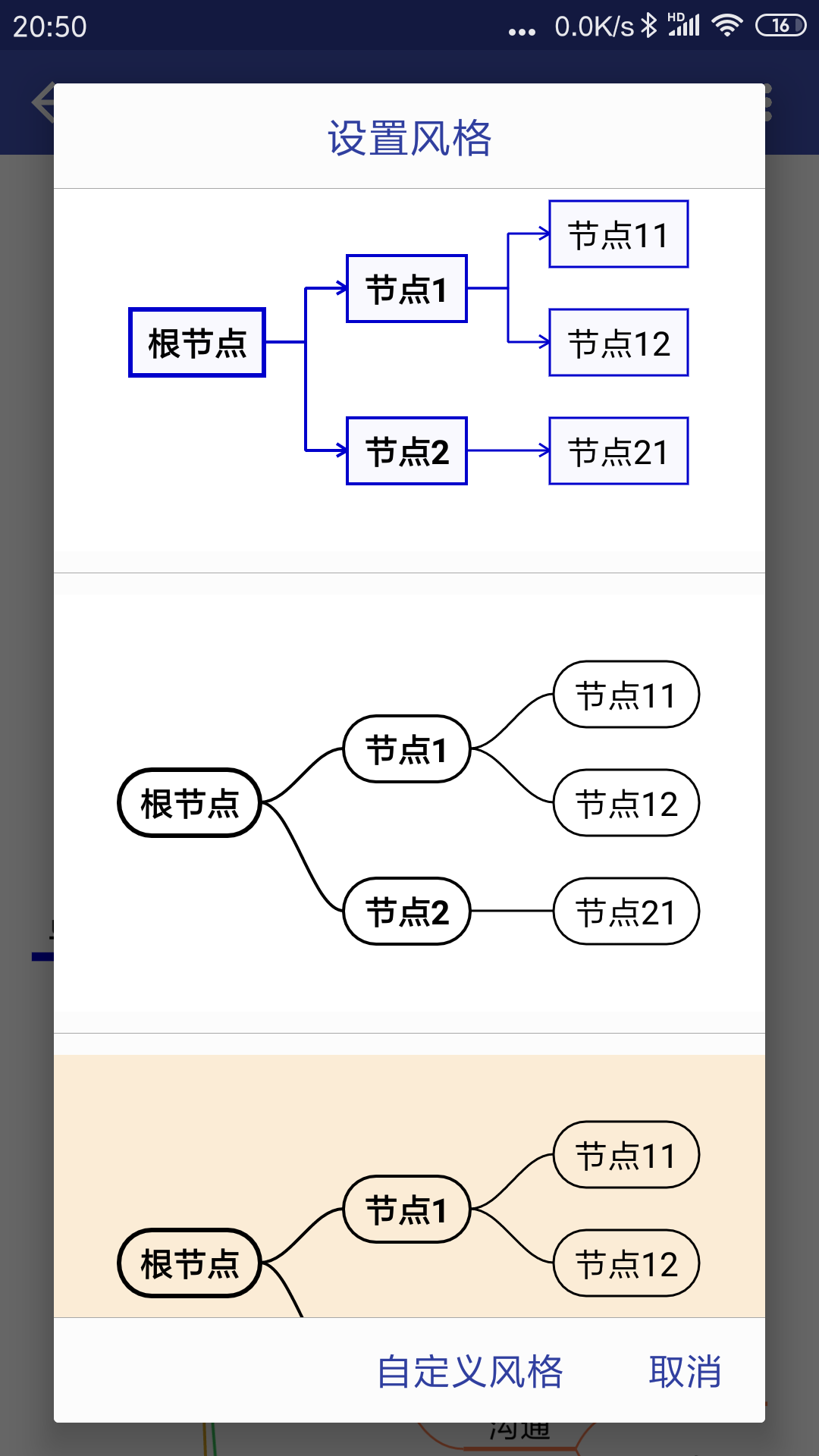 简约思维手机软件app截图