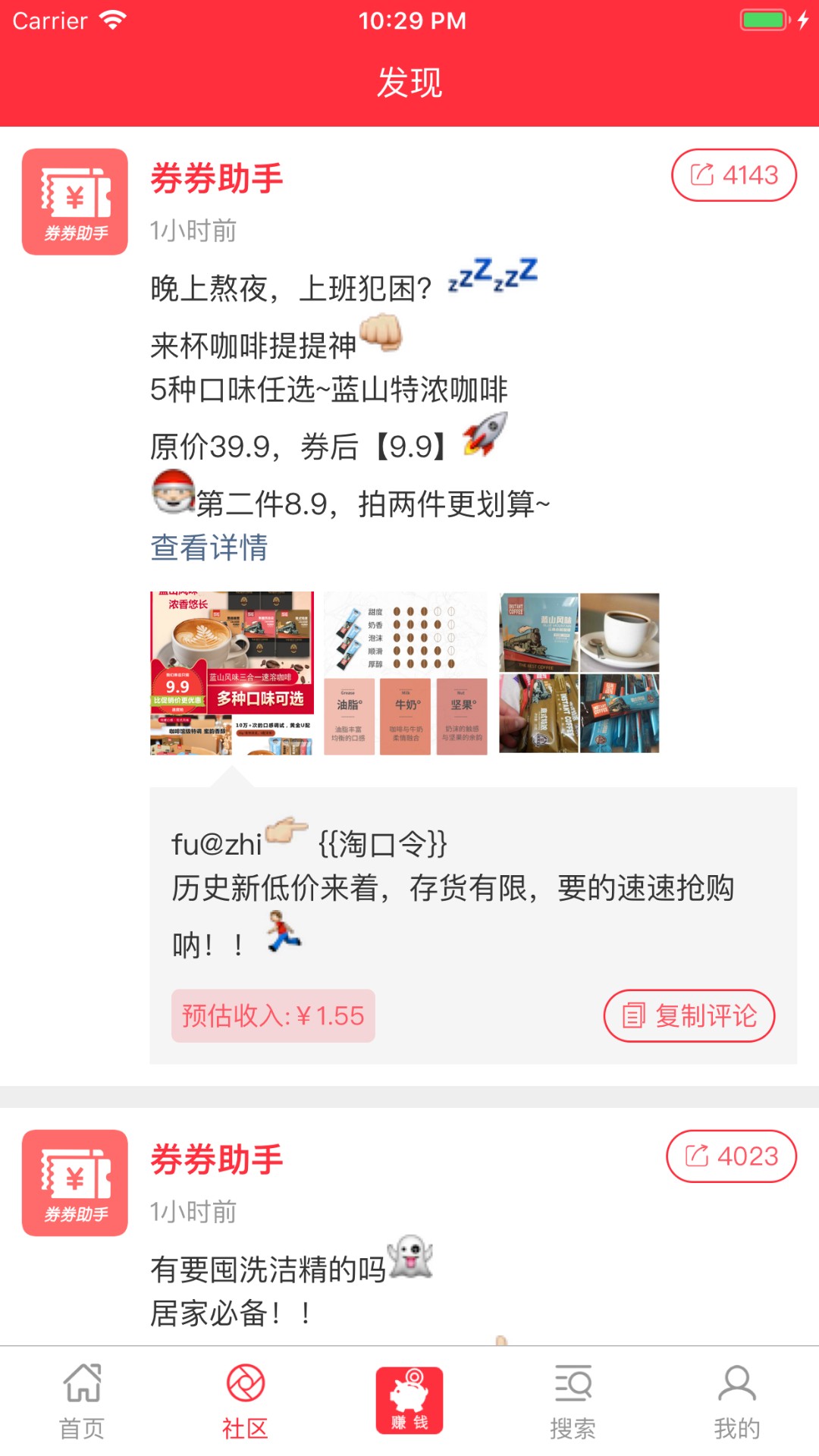 券券助手手机软件app截图