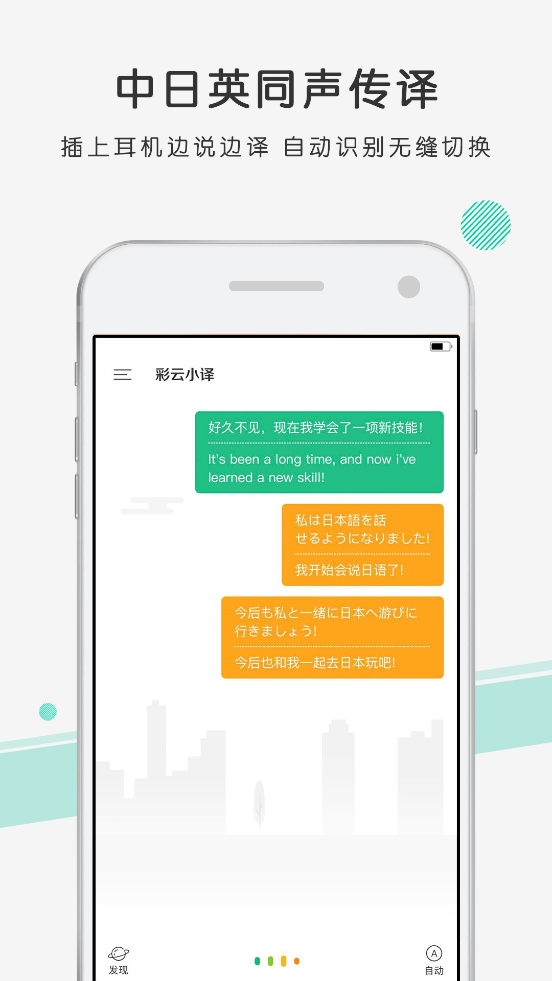 彩云小译手机软件app截图