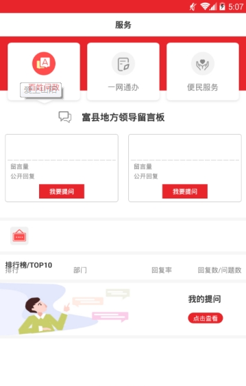 爱上山阳手机软件app截图