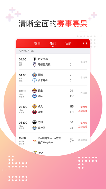 新浪体育手机软件app截图