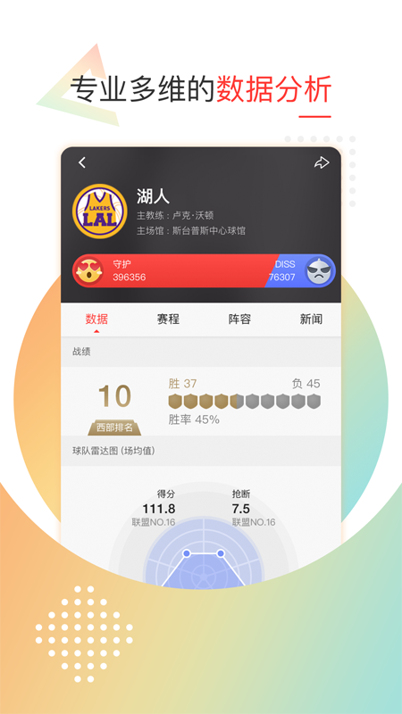 新浪体育手机软件app截图