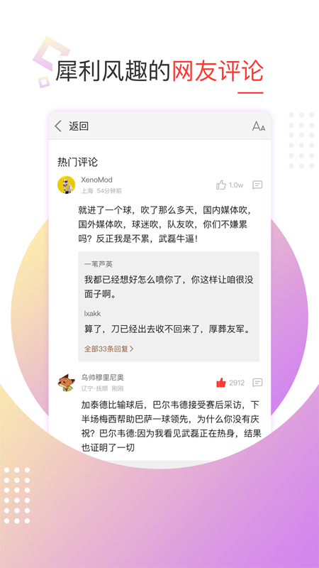 新浪体育手机软件app截图