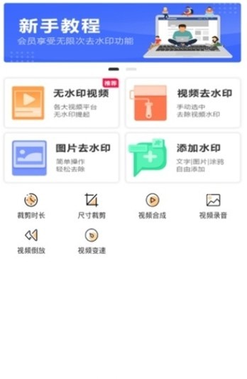 万能去水印手机软件app截图