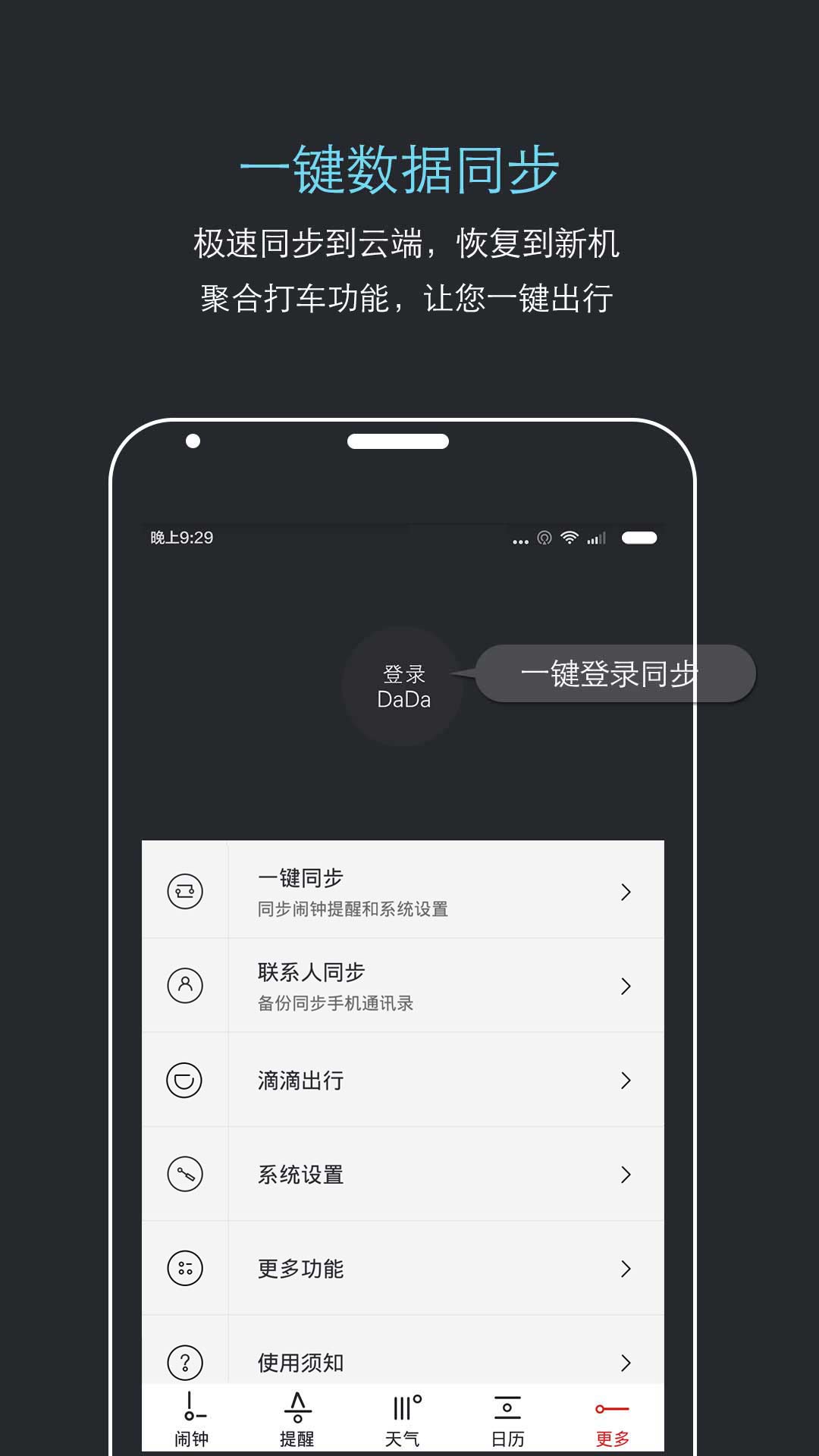 哒哒天气闹钟手机软件app截图