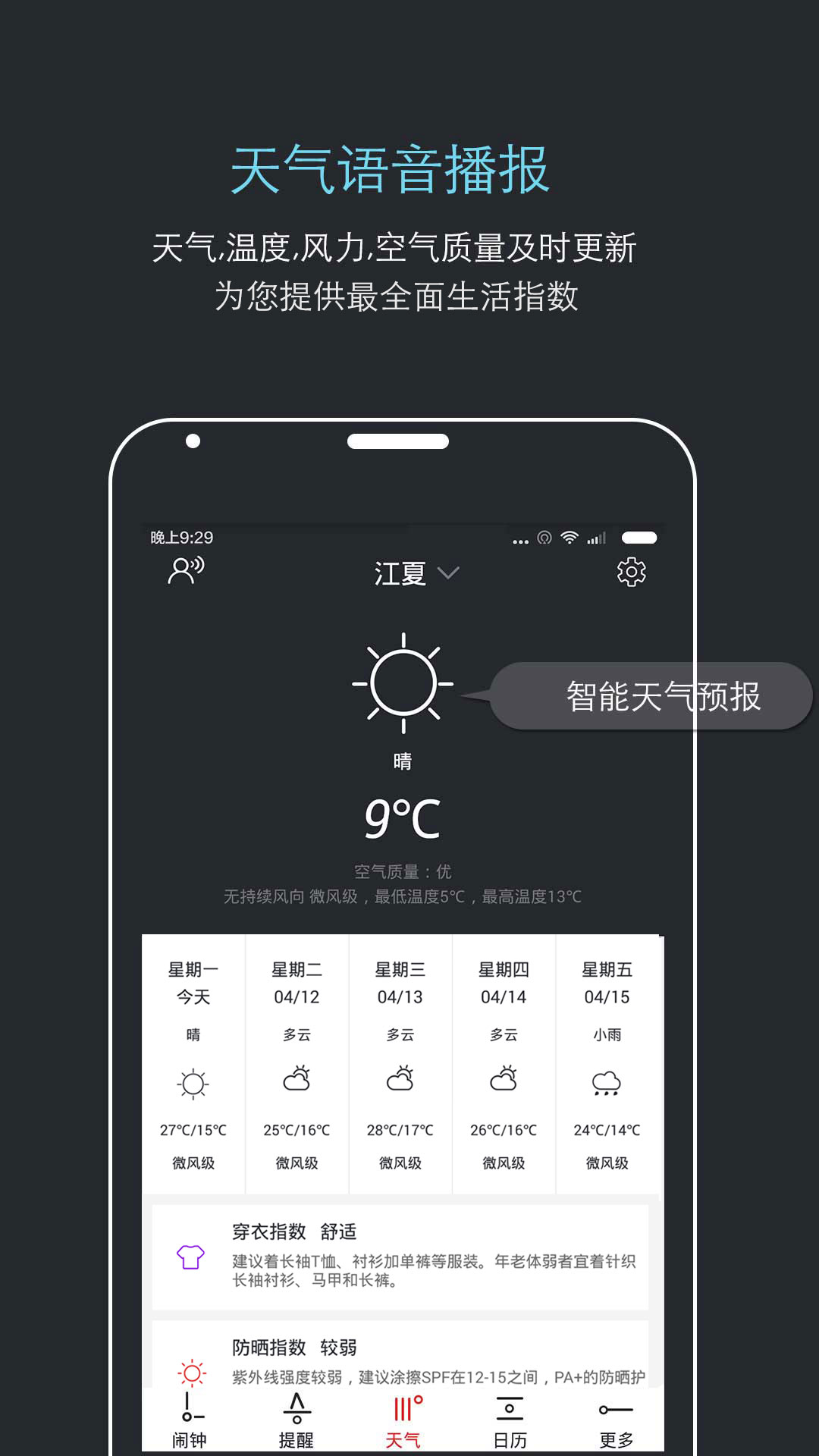 哒哒天气闹钟手机软件app截图