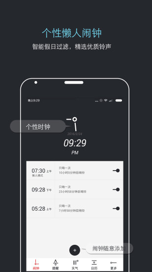 哒哒天气闹钟手机软件app截图