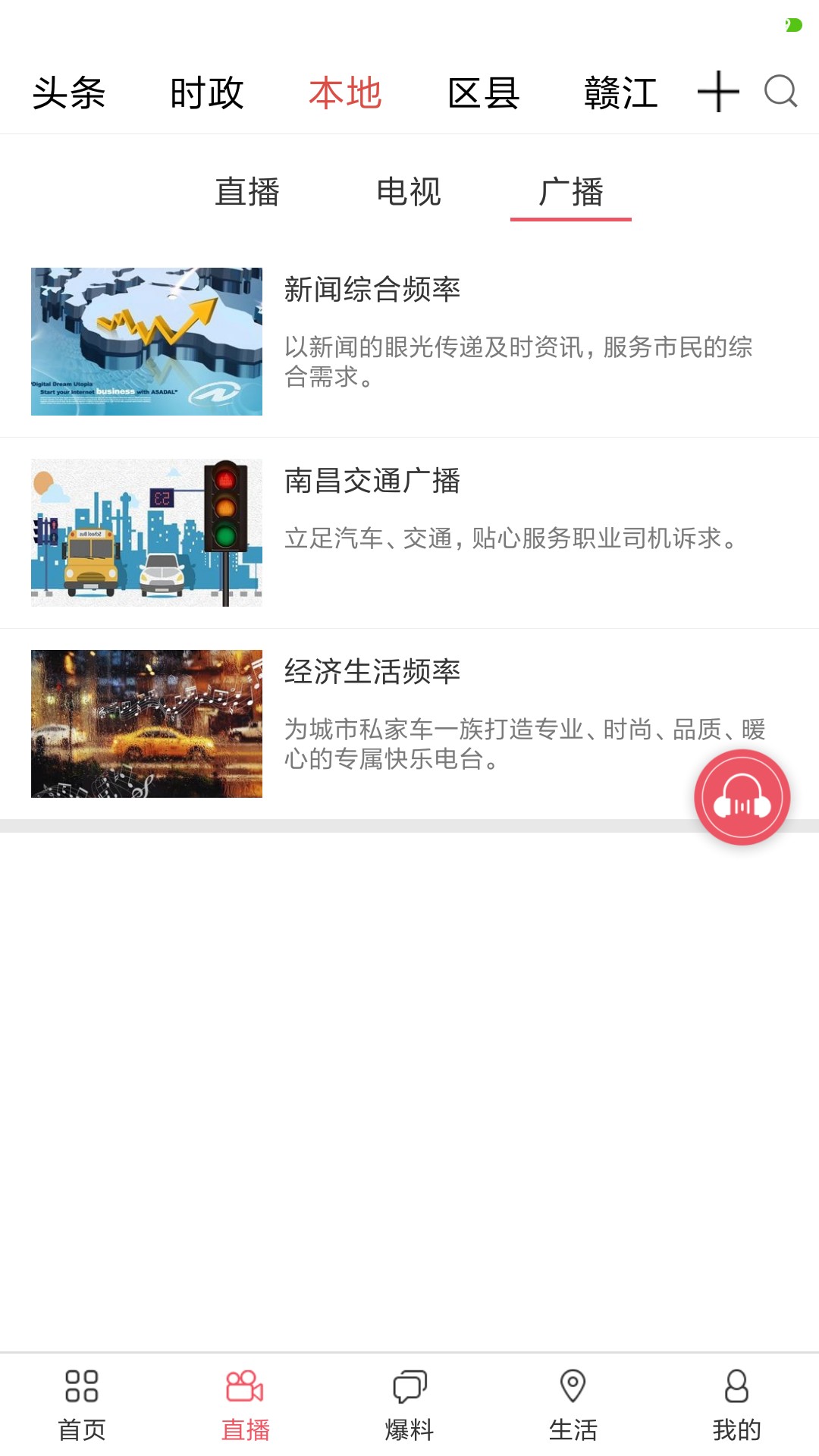 掌上南昌手机软件app截图