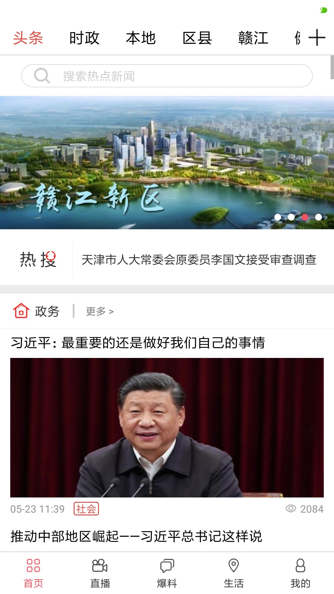 掌上南昌手机软件app截图