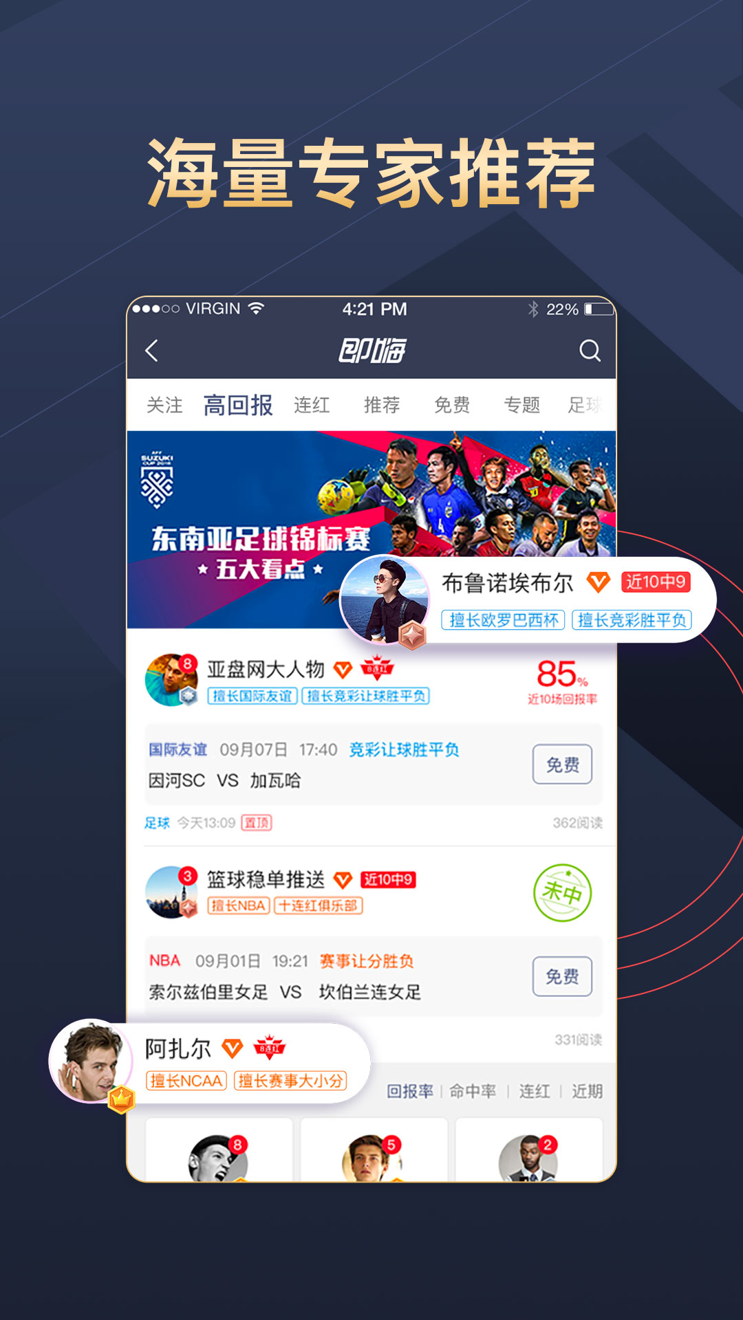 即嗨比分手机软件app截图