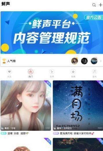 鲜声手机软件app截图