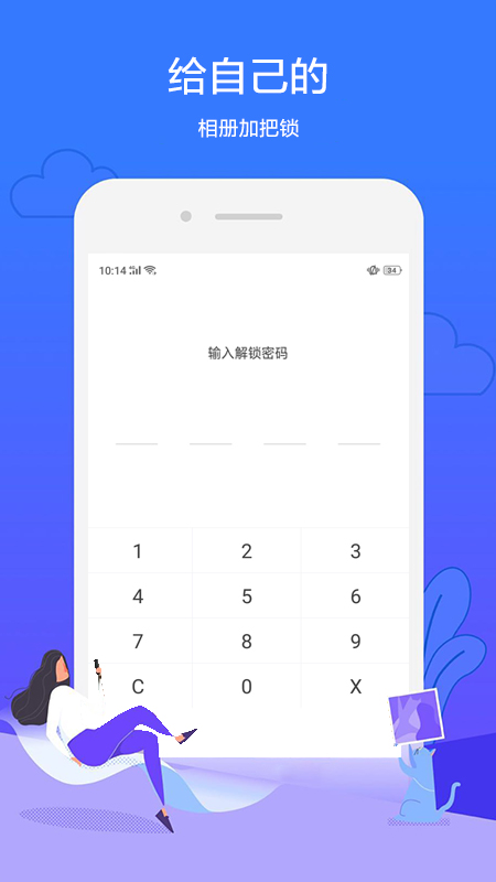 ES私密相册手机软件app截图