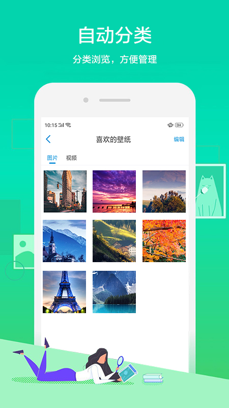 ES私密相册手机软件app截图