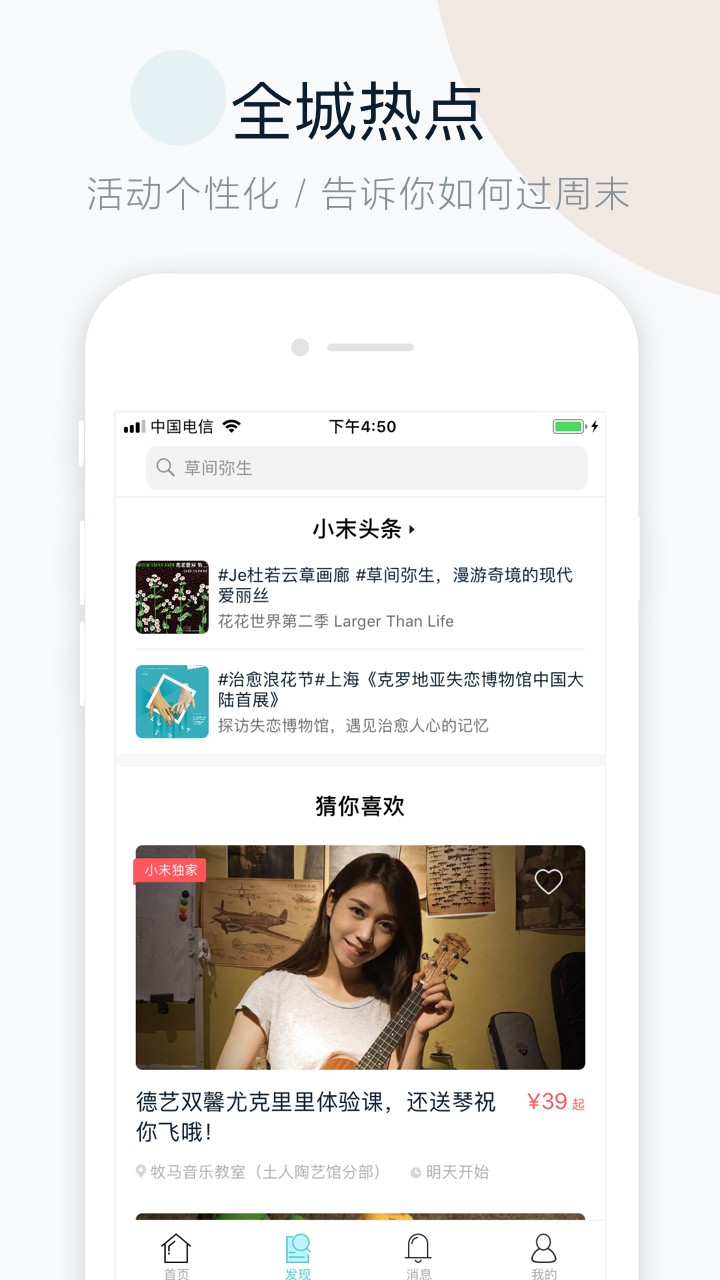 周末去哪儿手机软件app截图