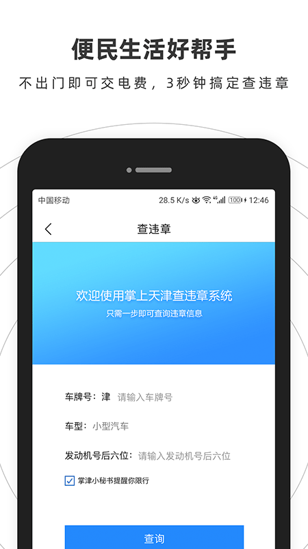 掌上天津手机软件app截图