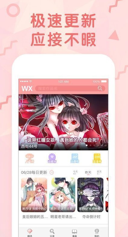 可游漫画手机软件app截图