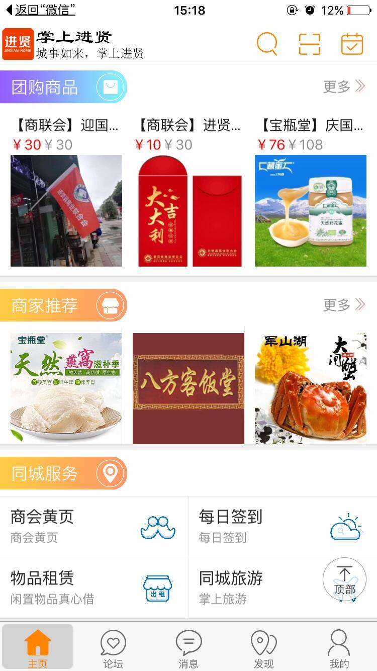 掌上进贤手机软件app截图