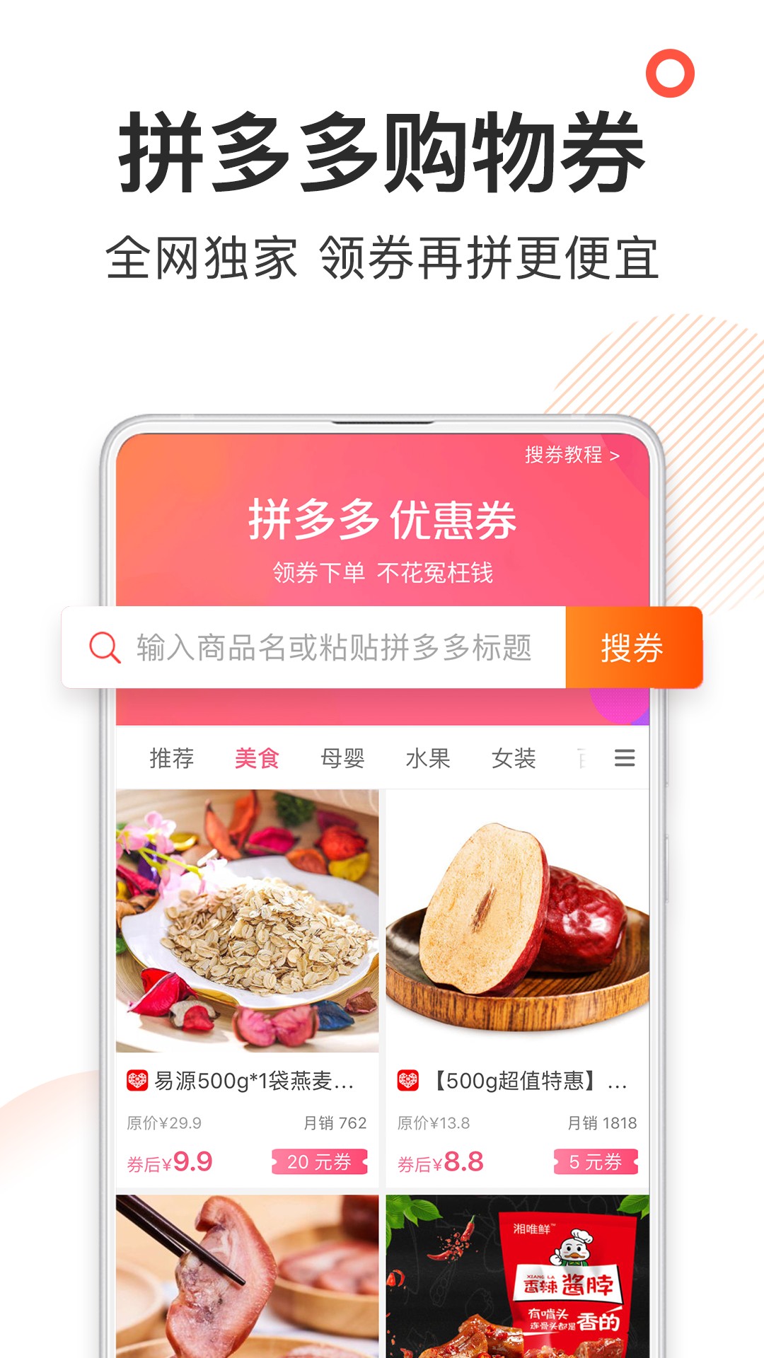 券妈妈优惠券手机软件app截图