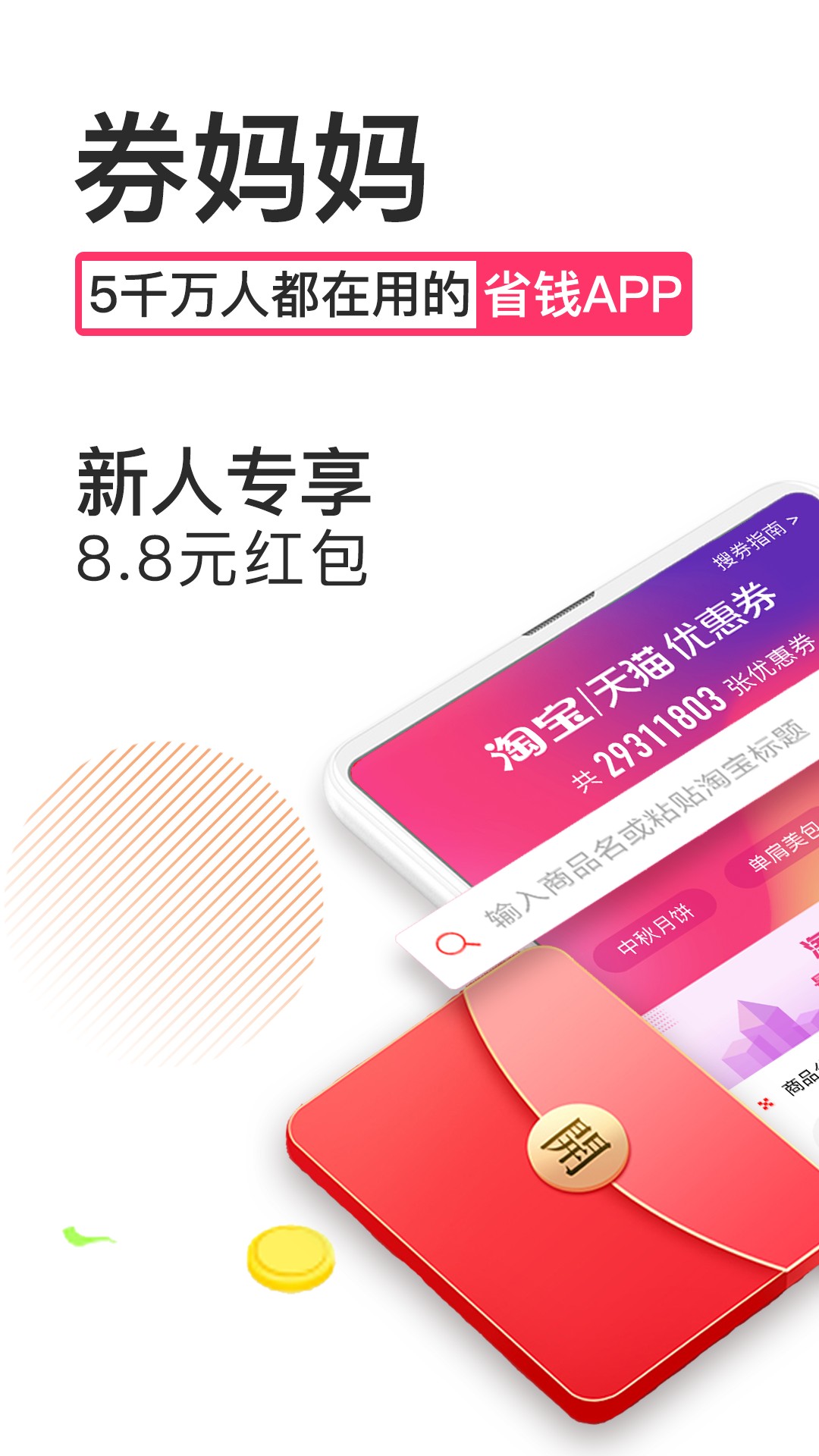 券妈妈优惠券手机软件app截图