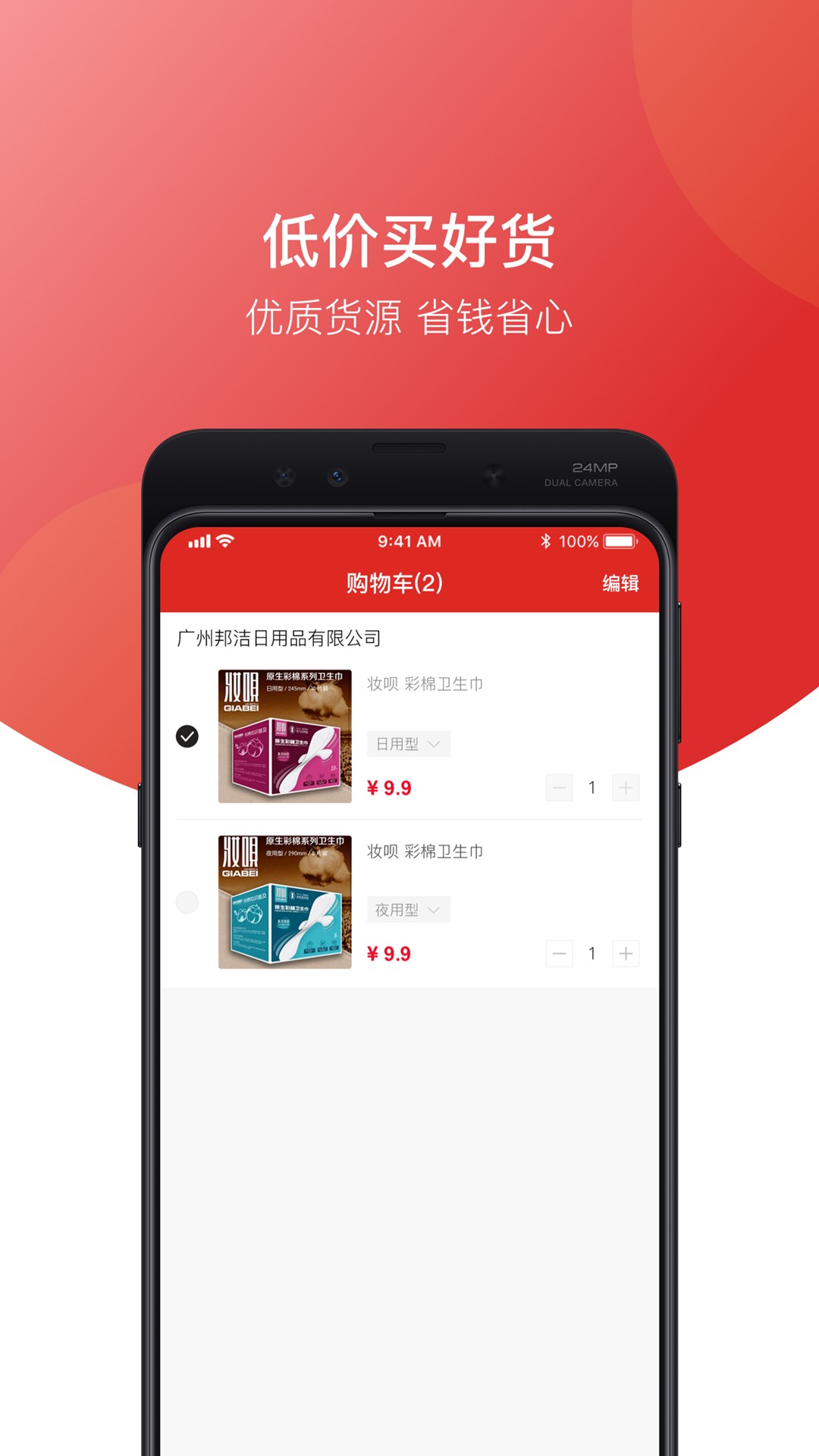 品道手机软件app截图