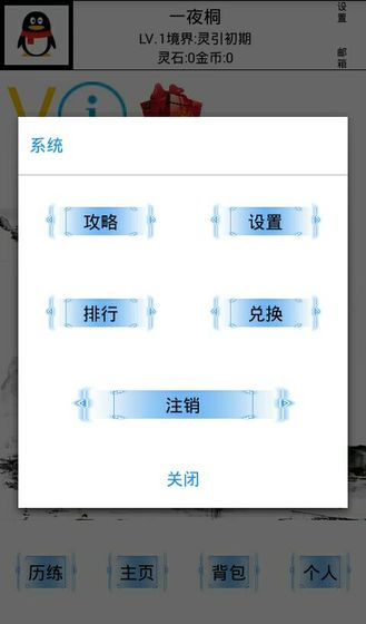 仙墟手游app截图