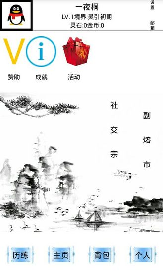 仙墟手游app截图