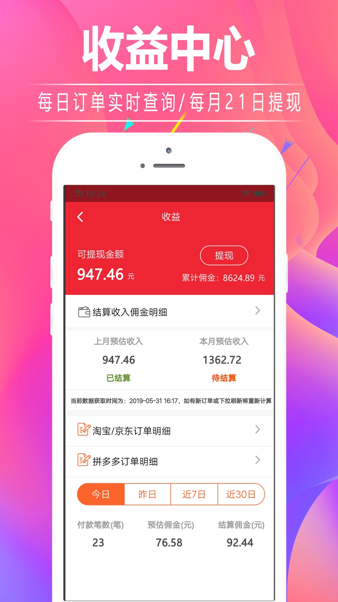 淘小蜜优惠券手机软件app截图