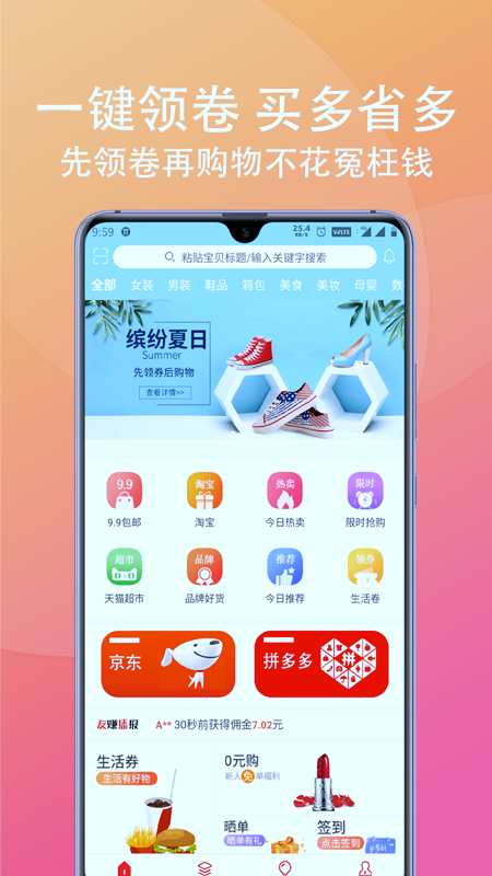 友赚生活手机软件app截图