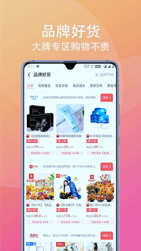 友赚生活手机软件app截图