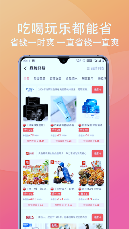 友赚生活手机软件app截图