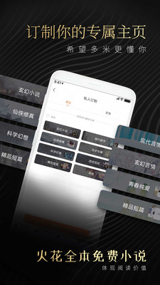 火花阅读全本追书手机软件app截图