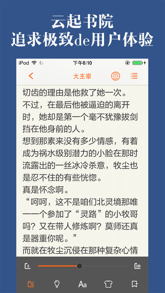 云起书院手机软件app截图