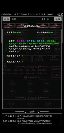 无尽修真路手游app截图