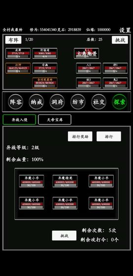 无尽修真路手游app截图