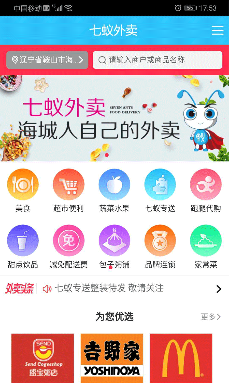 七蚁外卖手机软件app截图