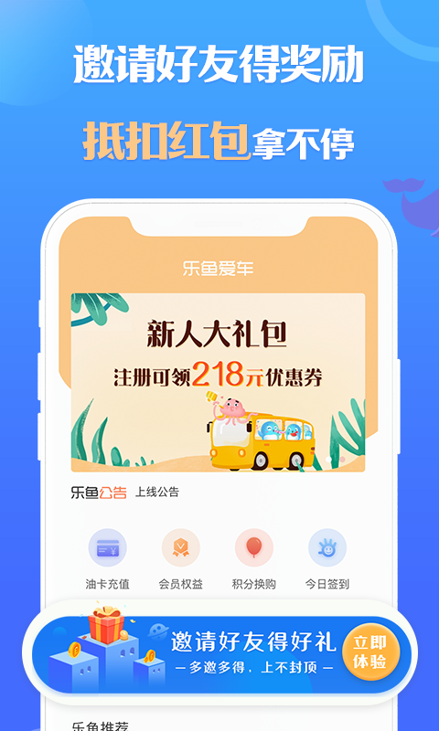 乐鱼爱车手机软件app截图