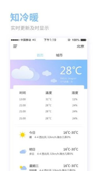 爱看天气手机软件app截图