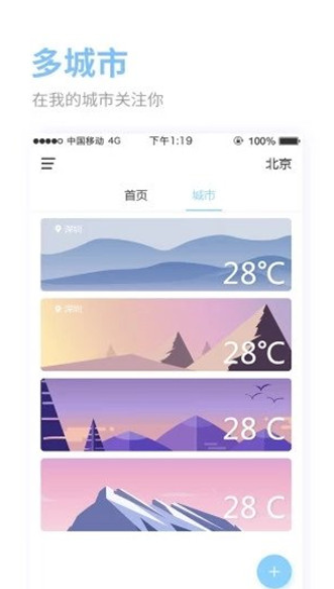 爱看天气手机软件app截图