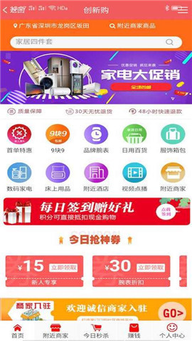 创新购手机软件app截图