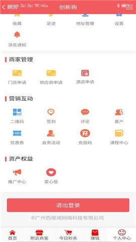 创新购手机软件app截图