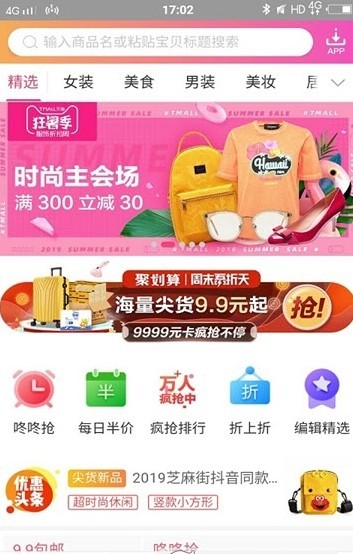 我要优惠手机软件app截图