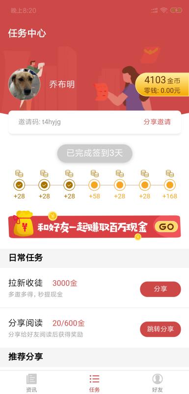 哗哗赚手机软件app截图